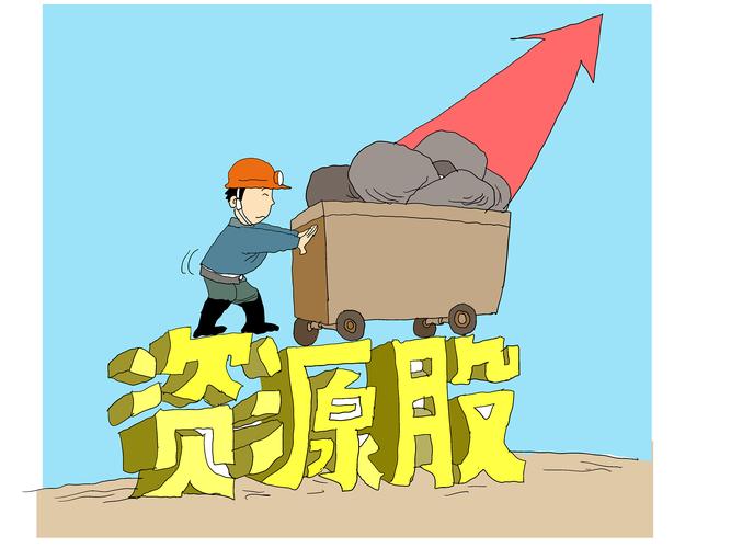 资源股"盛宴"变"剩宴"?︱一大板块